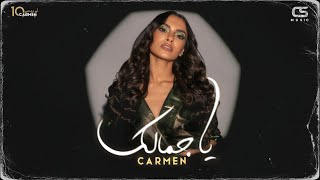 Carmen Soliman  Ya Gamalak  كارمن سليمان  يا جمالك  Vertical Video [upl. by Gannes]