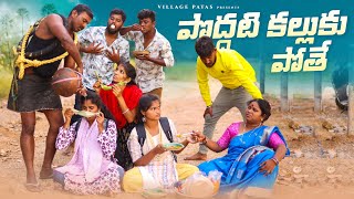 పొద్దటి కల్లుకు పోతే  PODDATI KALLUKU POTHE  VILLAGE PATAS NEW VIDEO  trending viral [upl. by Earla363]