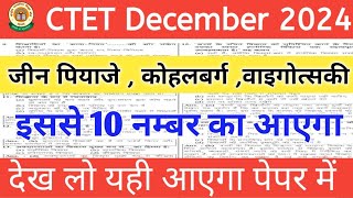 CTET December 2024  हर वर्ष CTET में इससे 10 प्रश्न पूछता है [upl. by Napier]