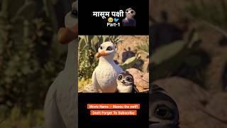 Is pakshi ne anda kho diya 🥹😱 Part1 animation shorts [upl. by Adolfo]