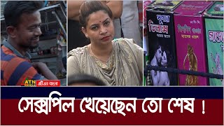 সাময়িক আনন্দের পরিনতি কি দেখুন  ATN Bangla [upl. by Mcmillan]