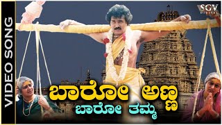 Baaro Anna Baaro Tamma Melukotege  Video Song  Mommaga  Ravichandran  Hamsalekha  SPB [upl. by Narmi]