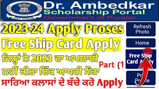 Free Ship Card Apply 202324  Free Ship Card Apply Online Punjab  Dr Ambedkar Scholarship Apply [upl. by Shiverick161]