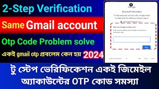 Same email otp problem  gmail account recovery 2step verification 2023  same gmail code problem [upl. by Ahsiemaj]