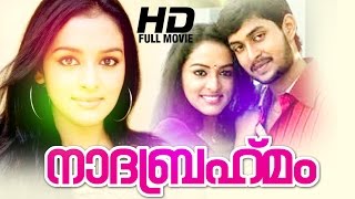 Nadabrahmam Malayalam Full Movie  Supperhit Malayalam Movie  Mahalakshmi  Kaushik Babu [upl. by Nnalyrehs870]