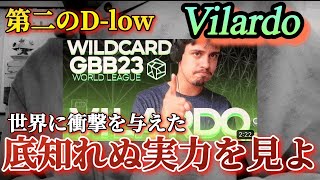 【第二のDlow】VilardoのWildcardが最強だった。Vilardo  GBB2023 World League Solo Wildcard reaction [upl. by Yllet]