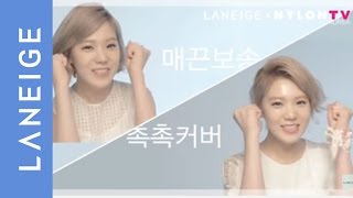 LANEIGE 애프터스쿨 리지가 말하는 라네즈 11 쿠션 메이크업 [upl. by Beatty635]