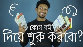 কোন বই দিয়ে শুরু করবো 🤔 নতুন পাঠকদের জন্য 📚 Book Recommendation  Sadman Sadik সাদমান সাদিক [upl. by Prosperus]