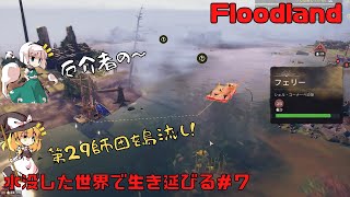 【Floodland】水没した世界で生き延びる＃7【ゆっくり実況】初見ノーマル [upl. by Aihsad176]