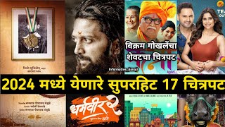 2024 मध्ये येणारे सुपरहिट मराठी चित्रपट  Upcoming Marathi Movies 2024 [upl. by Laniger853]