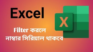 Excel Filter করলে নাম্বার সিরিয়াল থাকবে। [upl. by Aeneas]