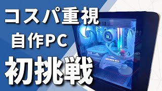 【念願の自作PC】組み立てに1日掛かった！ｗｗｗ [upl. by Ahsauqal163]