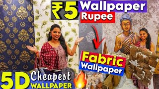 ₹5 முதல் சுவரில் ஒட்டும் Wallpaper  இனி Paint அடிக்கவே வேணாம்   imported Wall Papers [upl. by Iru]