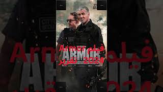 فيلم Armor 2024 تقرير [upl. by Stanleigh758]