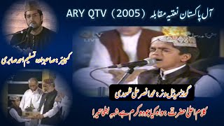 Muhammad Ansar Ali Zahoori Naat at QTV ARY All Pakistan Naat Competition 2005 Qtv Qtvnaat [upl. by Etnahc]