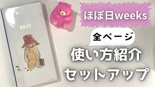 【ほぼ日手帳2025】ほぼ日weeksの使い方紹介amp中身のセットアップをします全ページ使いたい！ [upl. by Eskil]