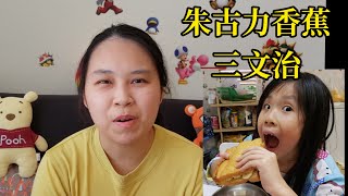 簡單早餐食譜  朱古力香蕉三文治  小孩食譜 [upl. by Aloz]