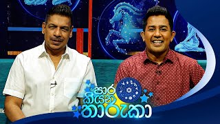 Paara Kiyana Tharuka පාර කියන තාරුකා  07th August 2023  TV Derana [upl. by Llemrej764]