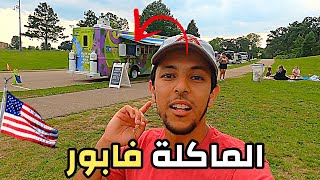 VLOG 66  🇺🇸أجي تشوف الماكلة فابور 😲 [upl. by Hibbs]