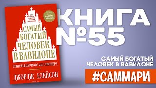 Легкий способ разбогатеть Как стать богатым и успешным человеком Скотт Макферсон Аудиокнига [upl. by Annayek858]