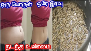 Thoppai kuraiya  weight loss tips in tamil  udal edai kuraiya  weight loss in tamil  தொப்பை [upl. by Onitnerolf]