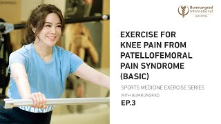 EP3 Relieve knee pain from patellofemoral pain syndrome with the right exercises  Bumrungrad [upl. by Aver277]