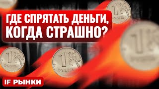 ТОП5 ИНВЕСТИЦИЙ БЕЗ РИСКА Собираем защитный портфель 2024  Рынки [upl. by Lerraj]