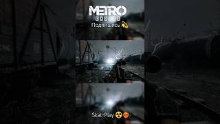 МЕТРО 2035 АТМОСФЕРА ☢️❤️‍🔥httpstmeSkatPlay [upl. by Heyman]