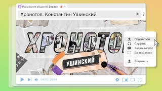 Хронотоп Константин Ушинский [upl. by Bobbie]