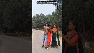 छुआ देला कमर chhua dela kamar vairalvideo mansishortskunda [upl. by Grantland]