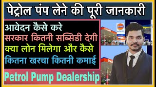 Petrol Pump Dealership  How To Open Petrol Pump  Business Ideas  Essar Petrol Pump Reliance pump [upl. by Moulton611]