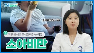 마라탕 탕후루 섭취로 급증한 만병의 근원 소아 비만  건강플러스  24년 06월 16일 [upl. by Sink]