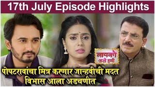 Bayko Ashi Havvi 17th July Episode Update Hightlights  बायको अशी हव्वी Colors Marathi [upl. by Saitam251]