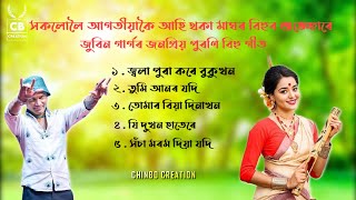 Zubeen Garg Old Bihu Song  Zubeen Garg New Bihu Song 2024  zubeengarg bihusong [upl. by Niawat888]