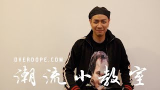 【OVERDOPE 潮流小教室 vol3 】Starr Chen：饒舌歌手名字怎麼唸？ [upl. by Aguayo]