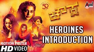 Chowka  Motion Poster  Heroines Introduction  Priyamani Andritha Bhavana Deepa Sannidhi [upl. by Elirpa]