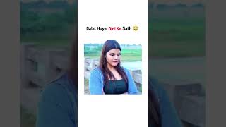 Galt hua didi ke sath🤣😜🤣😜🤣funny comedy shorts subscribe viralreels viralvideo trending viral [upl. by Dermott]