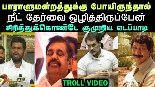 நீட் ஐ ஒழிக்க ஓன்று திரண்ட சங்கிகள்  ARAMENTAL [upl. by Lindblad]