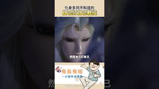 【布長布短】素還真最強技能之一 自己打自己 霹靂布袋戲 [upl. by Retsek]