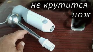 Ремонт блендера Bosch ErgoMixx Включается но нож не крутится [upl. by Ennovehs]