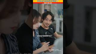 दोस्त से ही हो गया प्यार🥲😂Fell in Love With a Friend  Chinese Drama in Hindi shorts [upl. by Eerb]