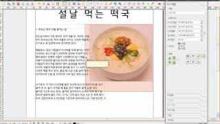 왕초보의 스크라이버스 강좌Scribus 02 스크라이버스 맛보기 [upl. by Noirda217]