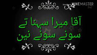 Aqa Mera Sohna Sohna With Urdu Lyrics Naatove forever [upl. by Eittak]