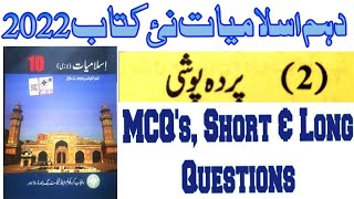 10 Class New Book Islamiat 2022Class 10 Islamiat Chapter 2 Parda Poshiپردہ پوشی Exercise [upl. by Cavuoto109]