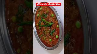 soybean keema recipeSoya keema recipe shortfeed food viral indianfood [upl. by Buffy995]