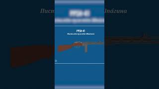 PPSh41 Part 1 WW2 Guns Still Used in Todays Ukraine war Shorts [upl. by Naget830]