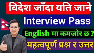 Bidesh ko lagi interview l Bidesh jada interview l Job interview questions and answers in Nepal [upl. by Welker531]