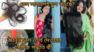 চুলের সাপ্তাহিক যত্নে এই গরমে কিভাবে তেল ব্যবহার করবেন  hairgrowth 100 gurantee haircare [upl. by Ihtak]