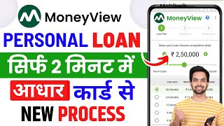 Money View Loan Kaise Milega 2024  Money View Loan  Moneyview Personal Loan  Money View [upl. by Spevek470]