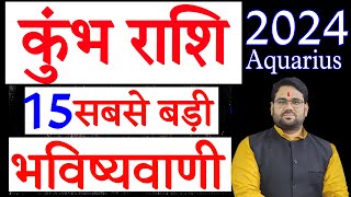 Kumbh Rashi 2024  15 सबसे बड़ी भविष्यवाणी  Aquarius Rashi 2024  15 Biggest Forecast कुम्भ राशि [upl. by Atihcnoc]